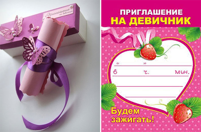 Пригласительные на девичник своими руками шаблоны 51