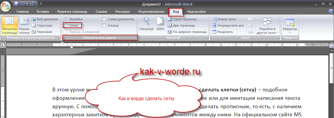 Как сделать сетку на странице Как сделать сетку на странице