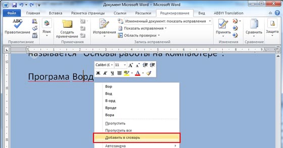 Как в ворде сделать автоисправление Как в ворде сделать автоисправление