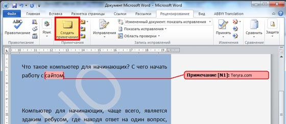 Как в ворде сделать сноску страницы Как в ворде сделать сноску страницы