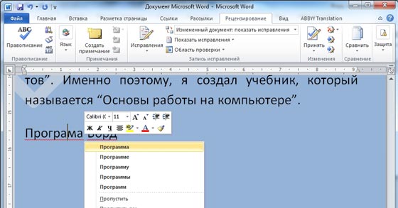 Как сделать так чтобы ворд автоматически исправлял ошибки Как сделать так чтобы ворд автоматически исправлял ошибки