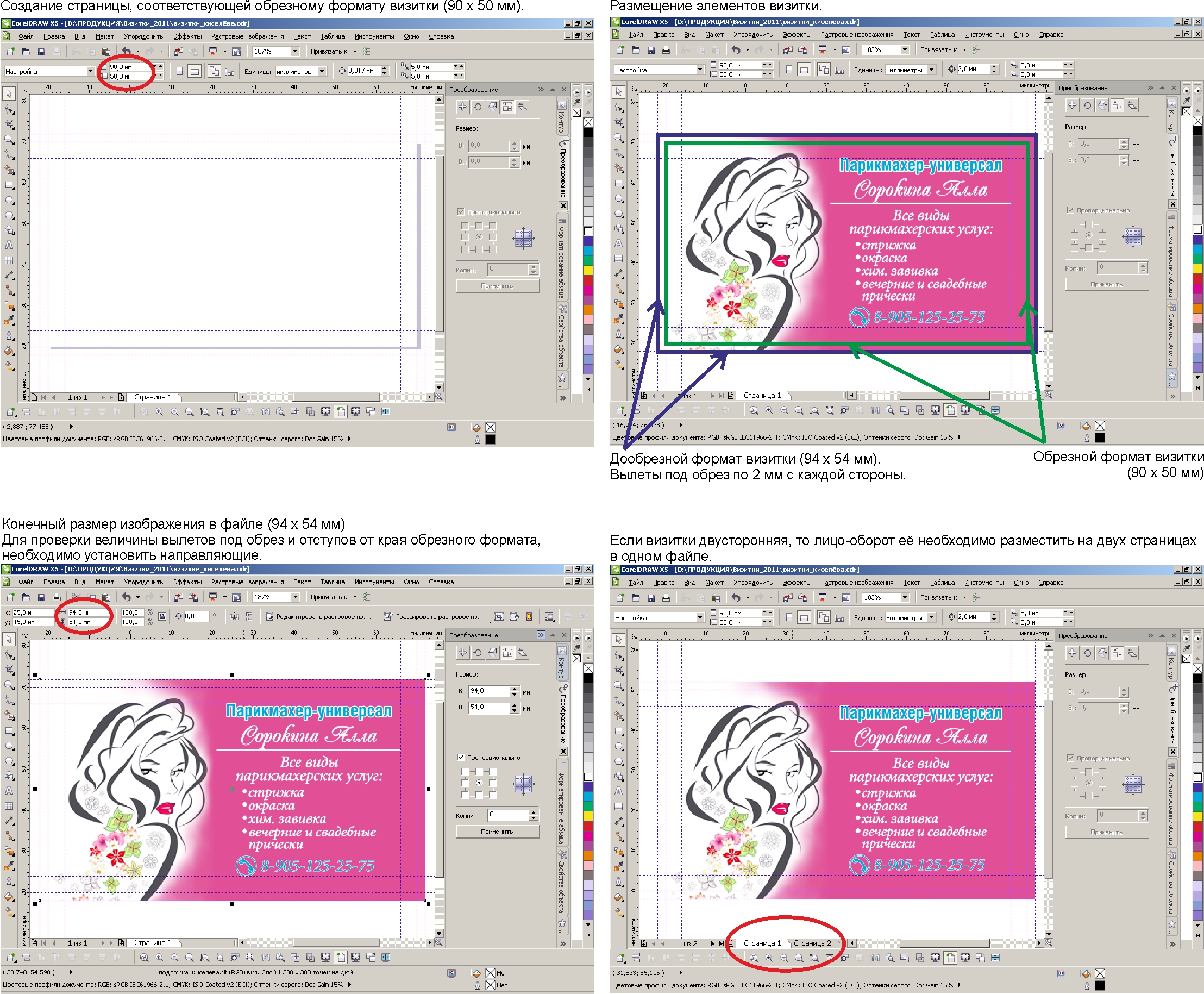 Как в coreldraw сделать макет визитки Как в coreldraw сделать макет визитки