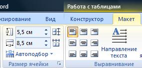 Как сделать бейджик в ворде