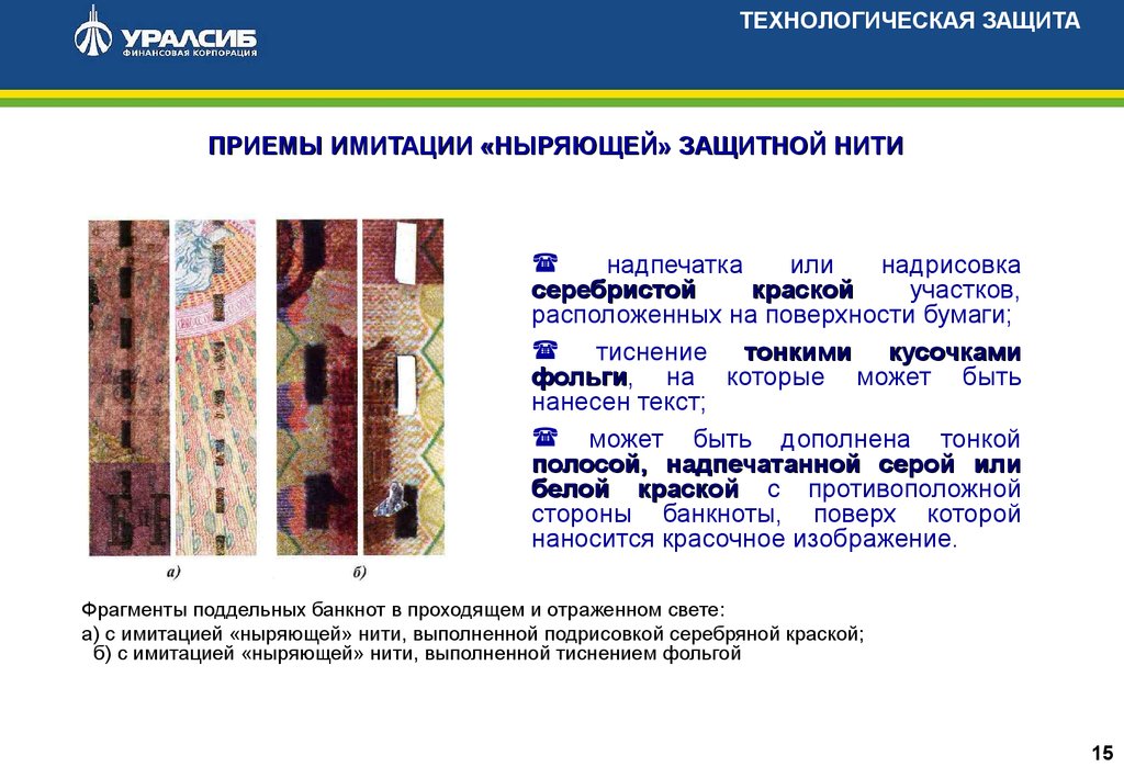 имитация защиты. виды защиты документов. имитация защитных нитей. Eufy security. имитация защиты.