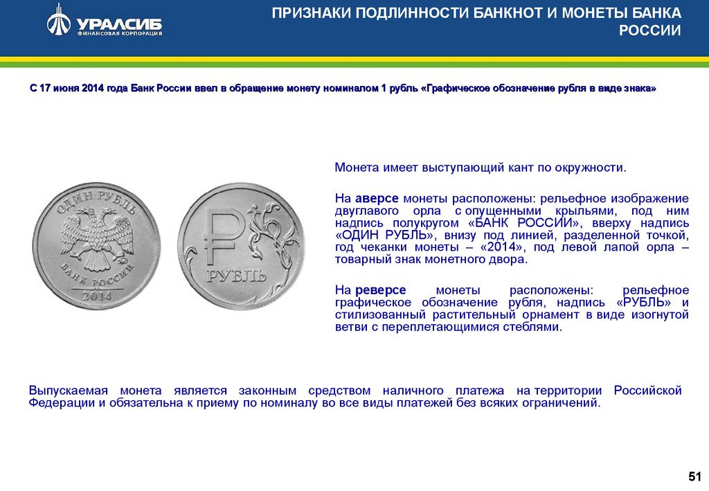 Два кода рубля. Признаки платежности банкнот и монет. Критерии подлинности платежеспособности банкнот и монет. Признаки платежеспособности монет. Платежеспособные банкноты и монеты.
