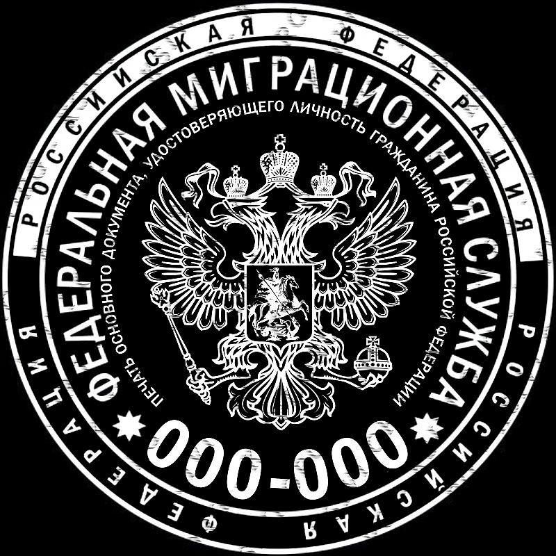 Печать Мвд Фото