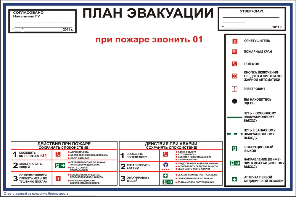 План Эвакуации При Пожаре Цена