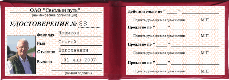 Образцы Удостоверений Фото